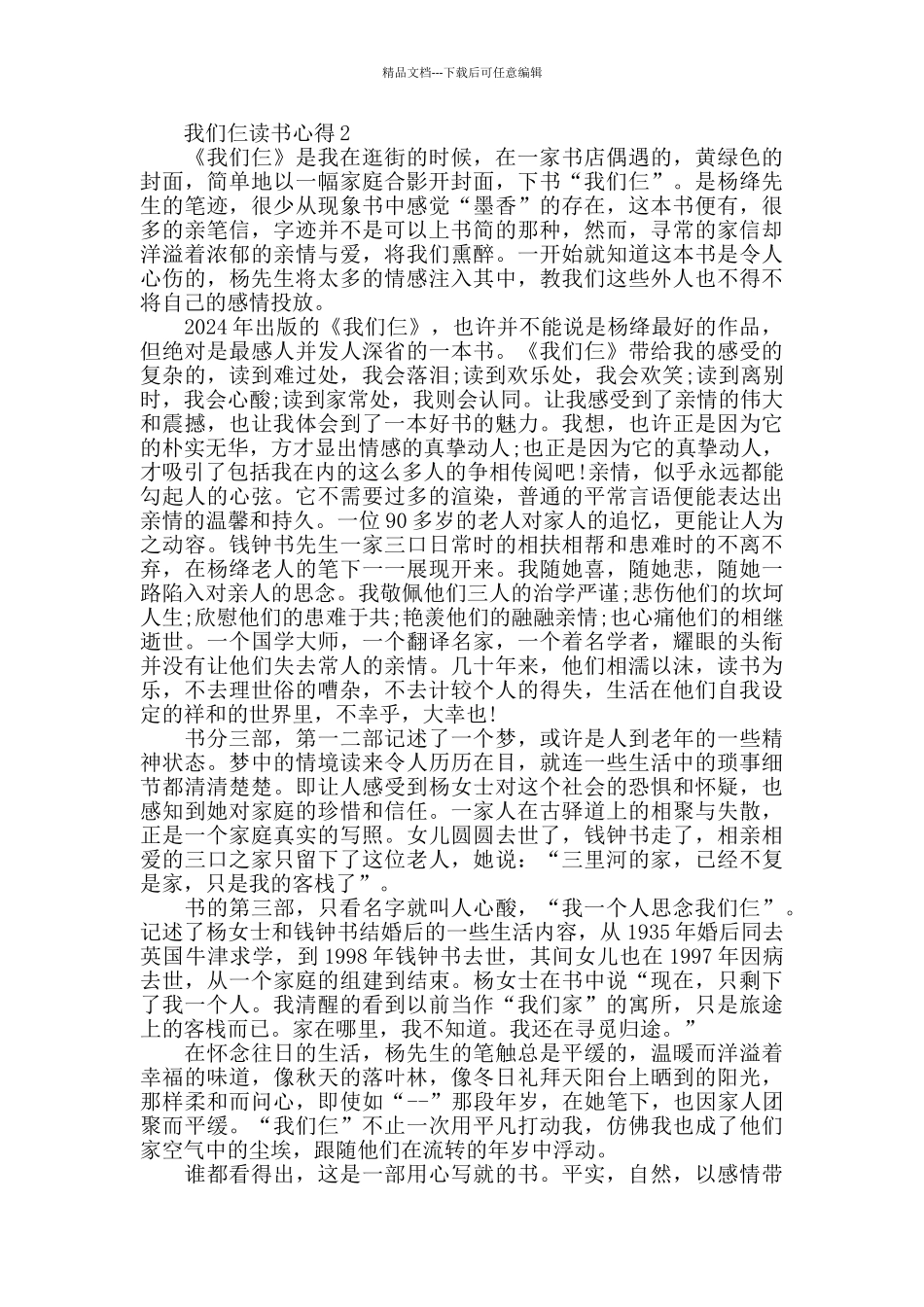 我们仨读书心得五篇精选作文_第2页