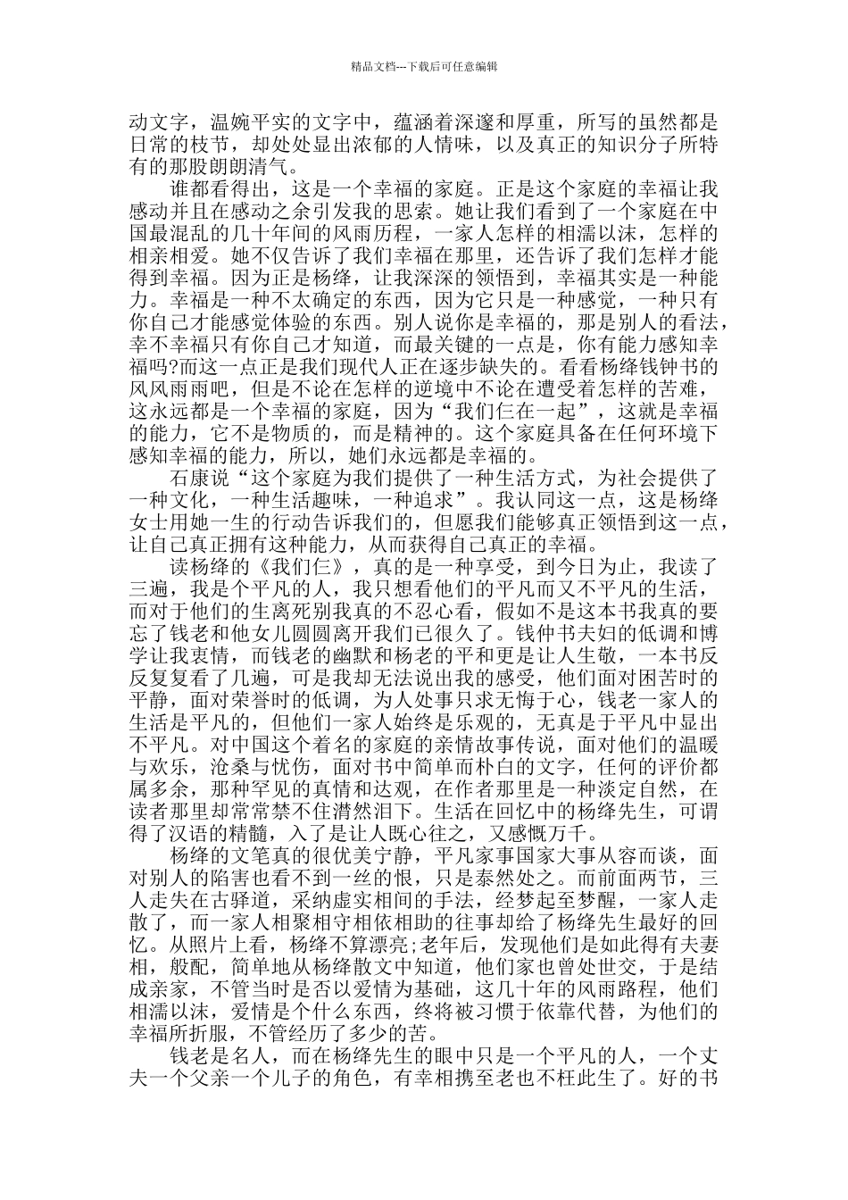 我们仨读书心得五篇精选作文_第3页