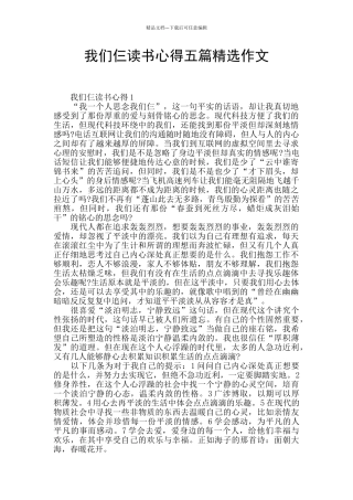 我们仨读书心得五篇精选作文
