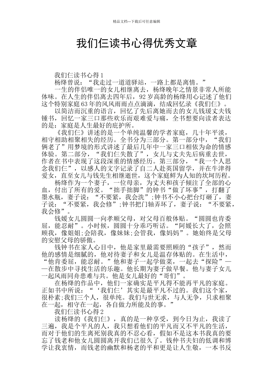我们仨读书心得优秀文章_第1页