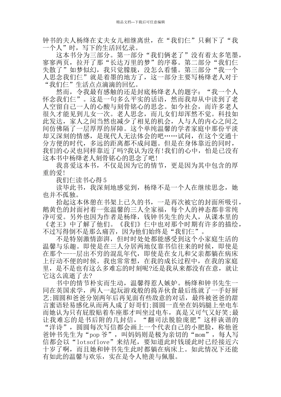 我们仨读书心得优秀文章_第3页