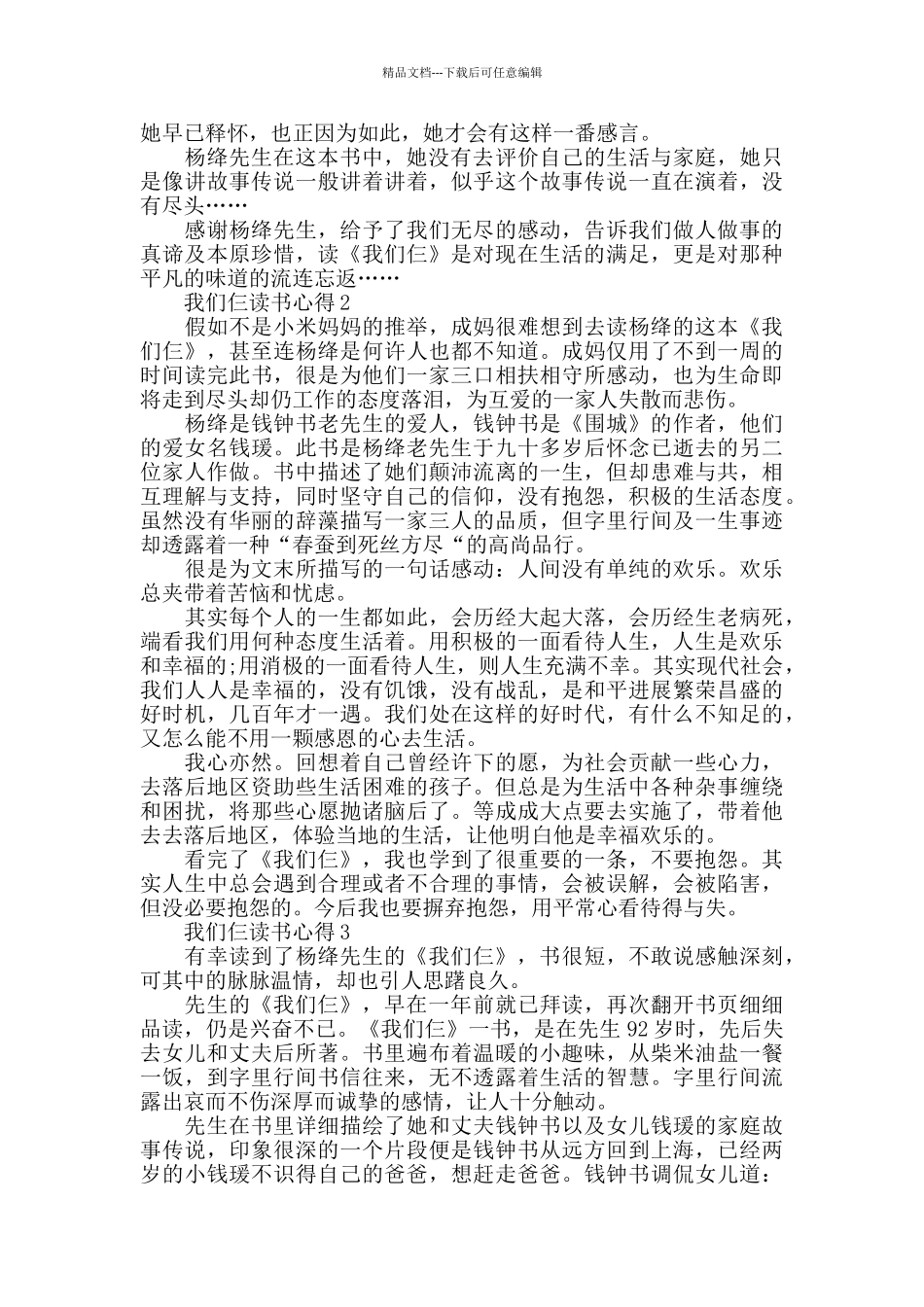 我们仨读书心得优质范文_第2页