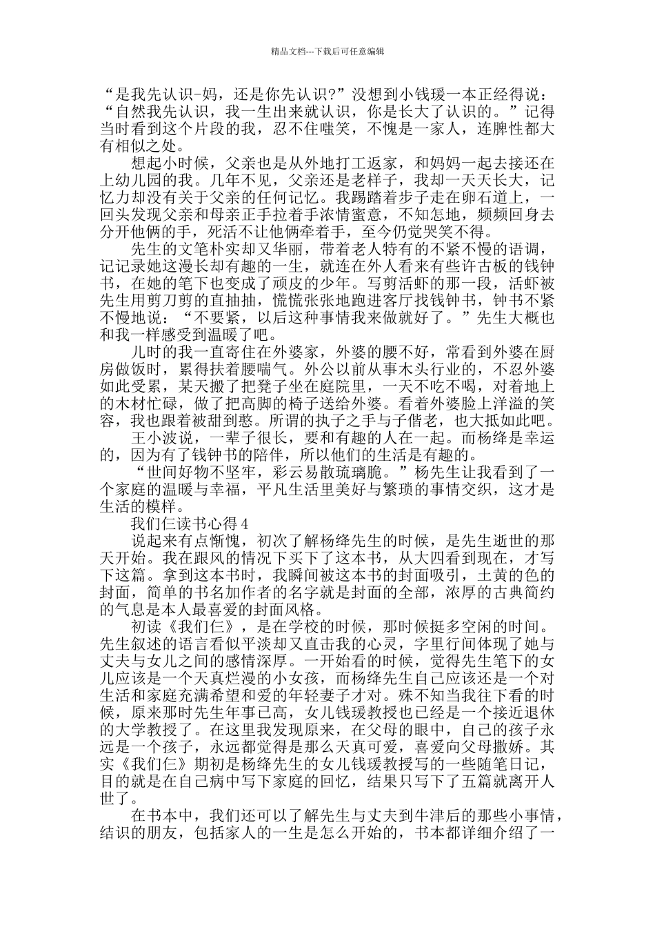 我们仨读书心得优质范文_第3页