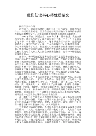 我们仨读书心得优质范文