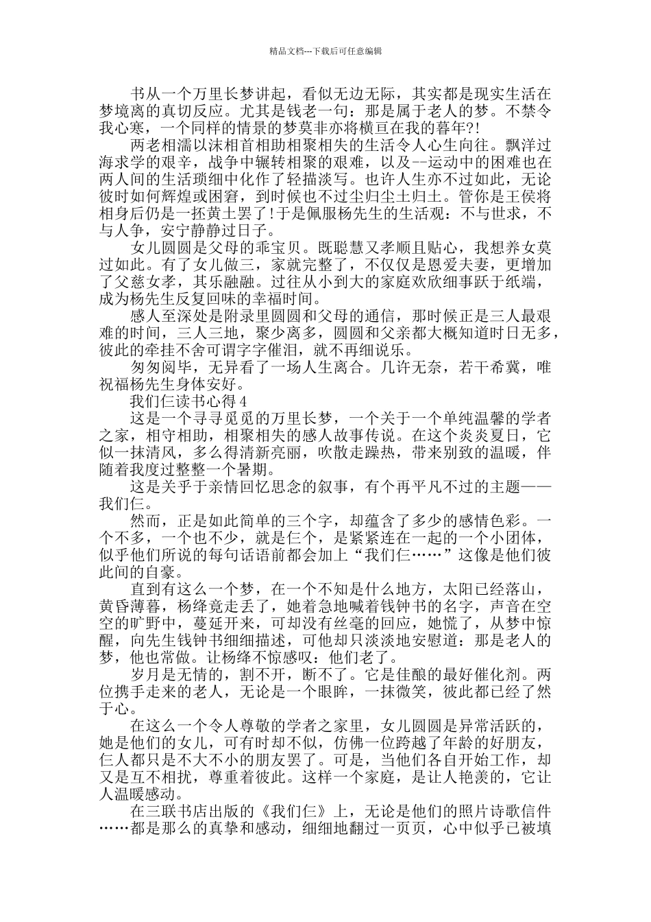 我们仨读书心得文章精选_第3页