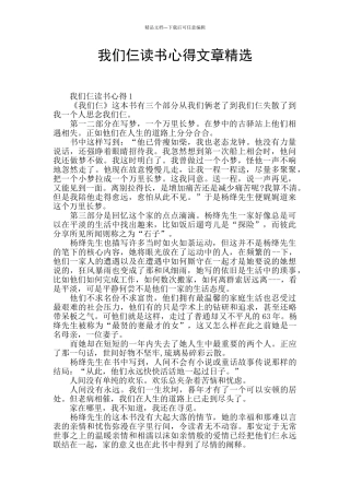 我们仨读书心得文章精选