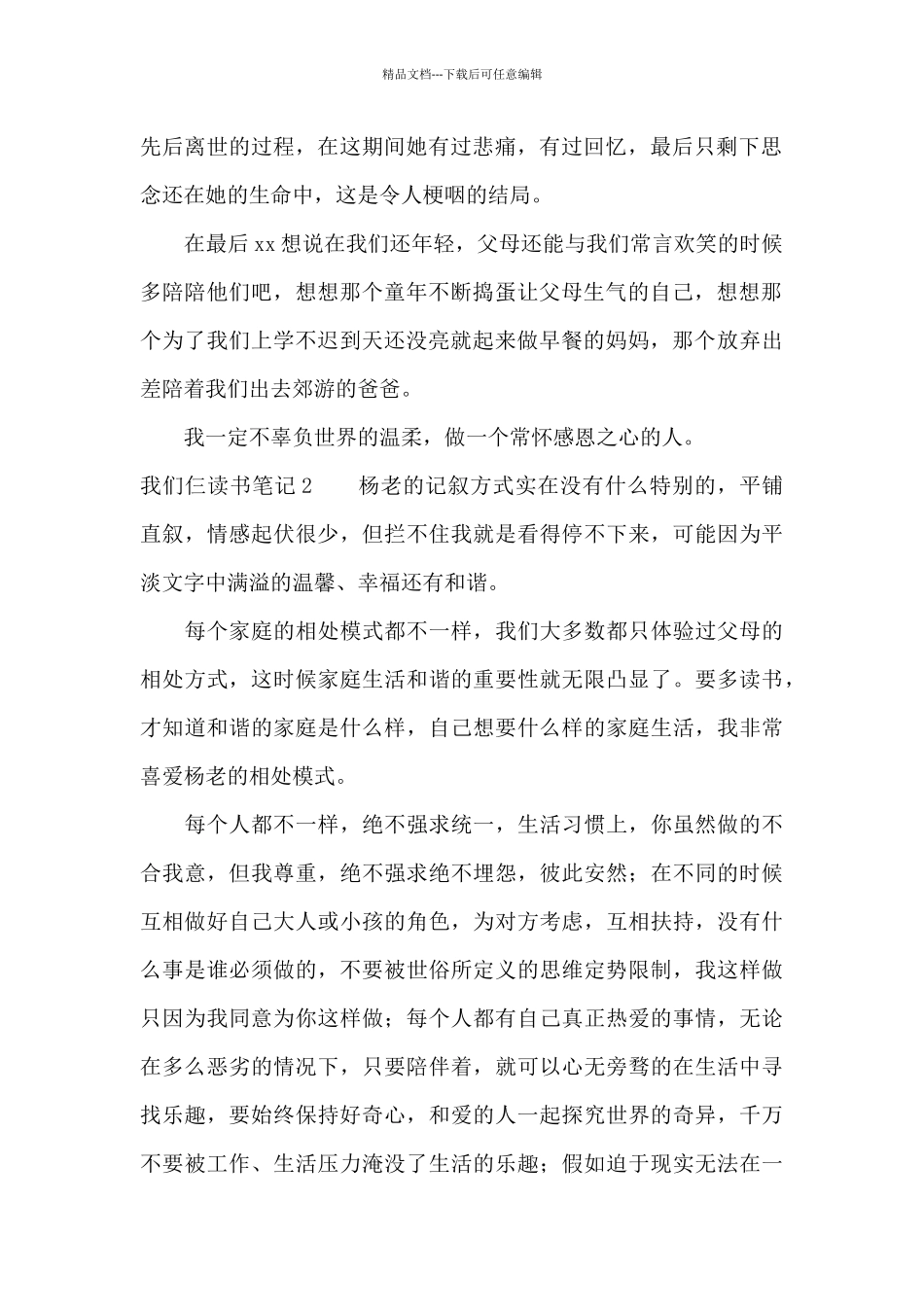 我们仨读书笔记合集15篇_第2页