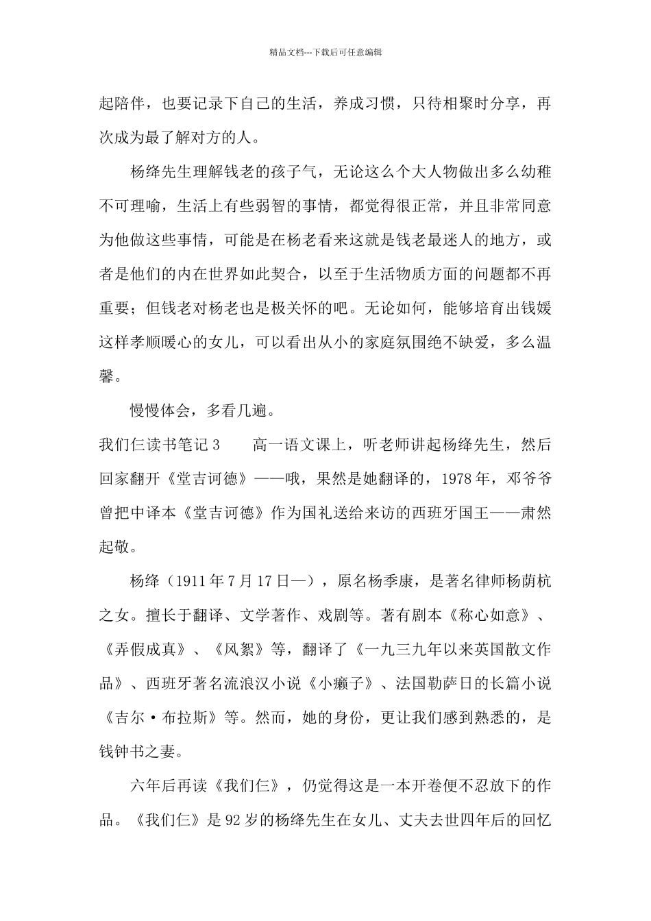 我们仨读书笔记合集15篇_第3页