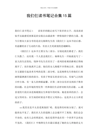 我们仨读书笔记合集15篇