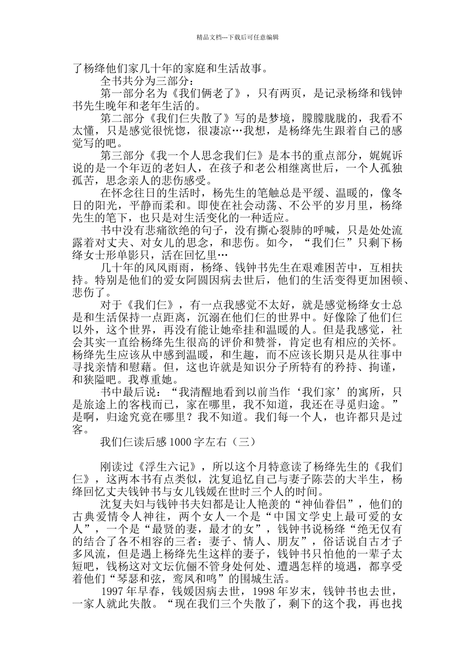 我们仨读后感1000字左右_第2页