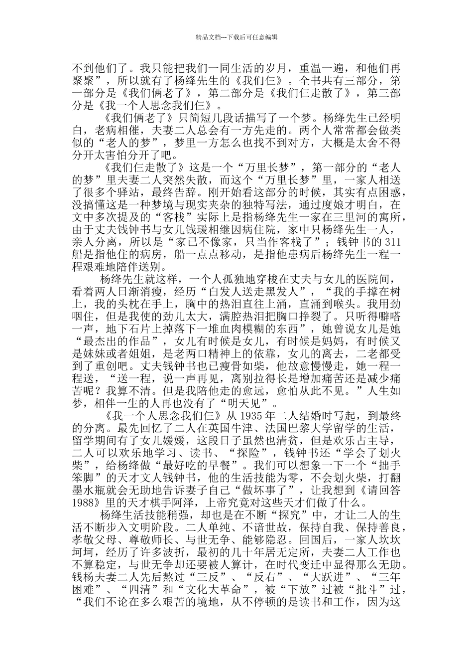 我们仨读后感1000字左右_第3页
