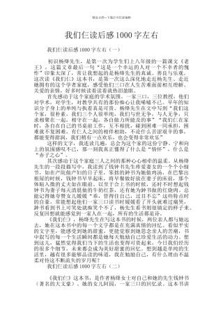 我们仨读后感1000字左右