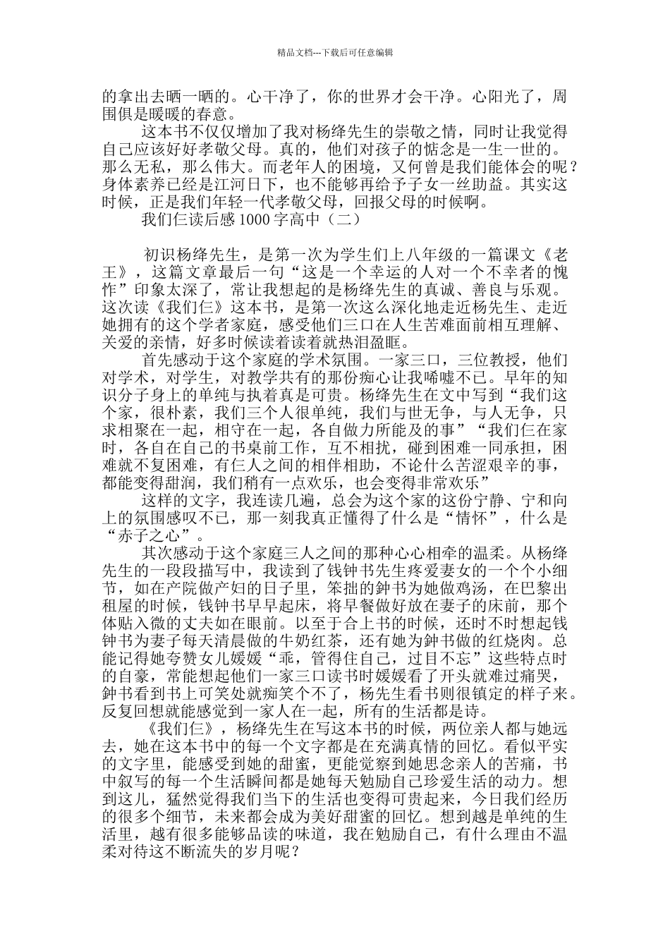 我们仨读后感1000字高中_第2页
