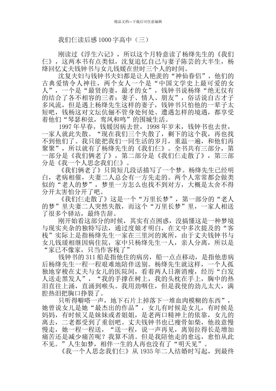 我们仨读后感1000字高中_第3页