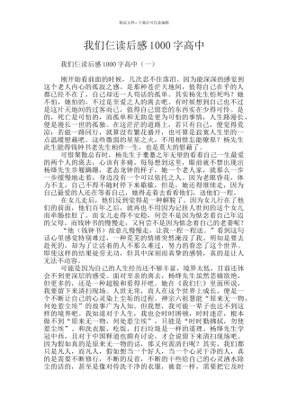 我们仨读后感1000字高中