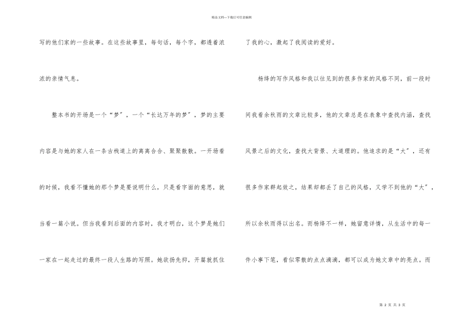 我们仨读后有感_第2页