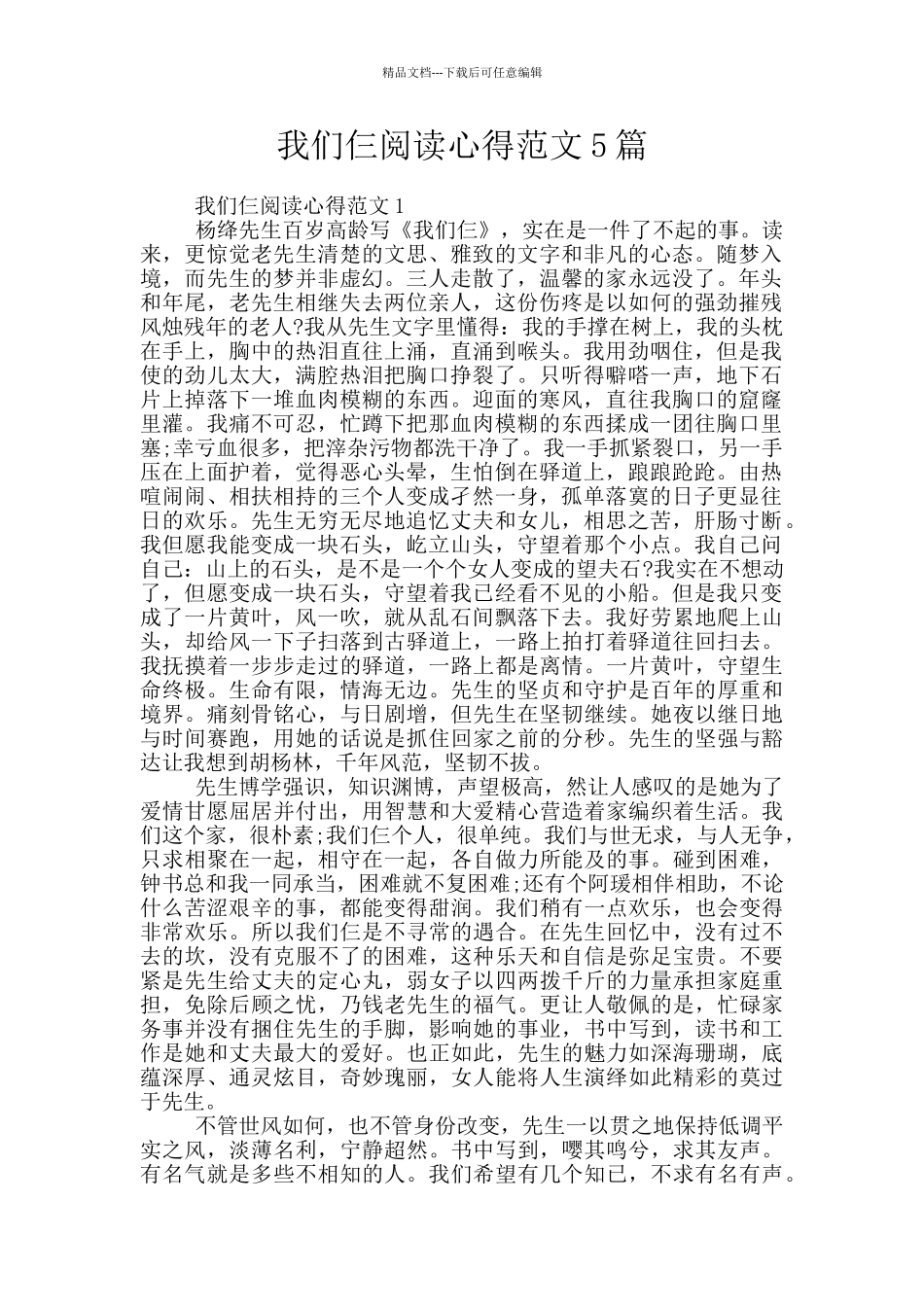 我们仨阅读心得范文5篇_第1页