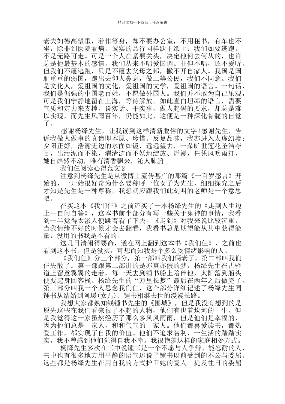 我们仨阅读心得范文5篇_第2页