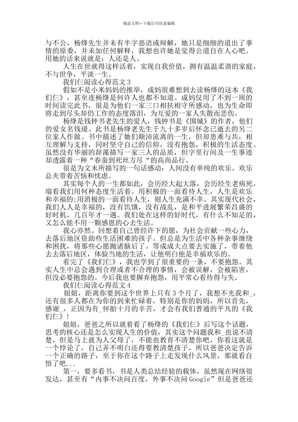 我们仨阅读心得范文5篇_第3页