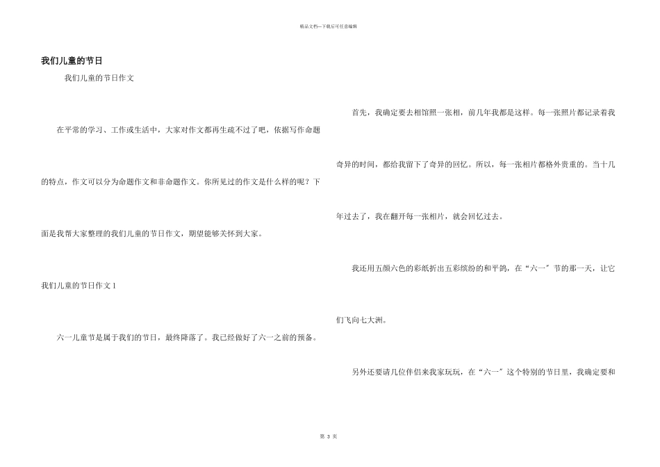 我们儿童的节日_第1页