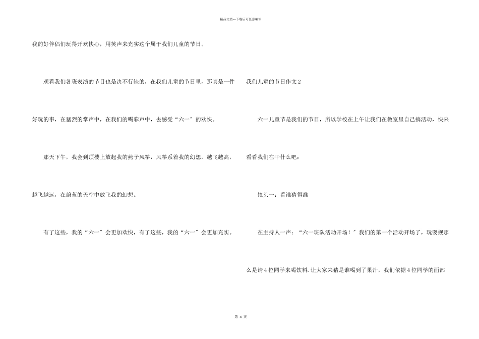 我们儿童的节日_第2页