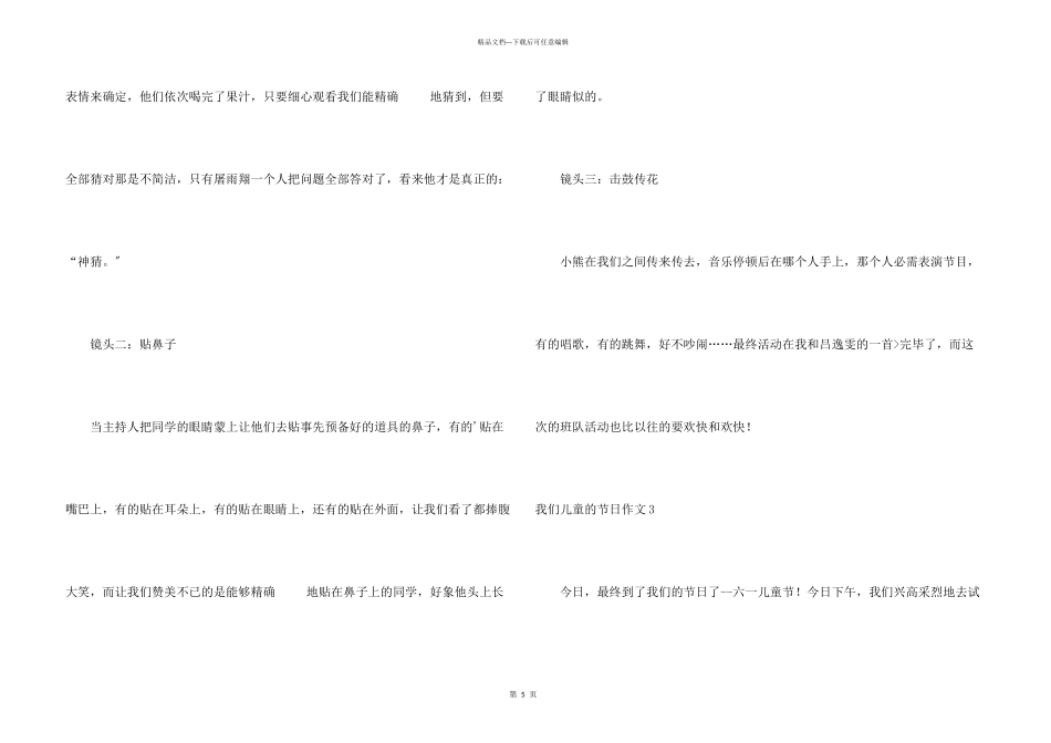 我们儿童的节日_第3页