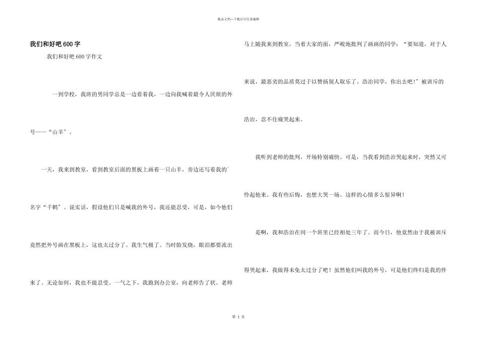 我们和好吧600字_第1页
