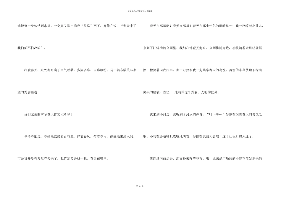 我们喜欢的季节春天400字_第3页