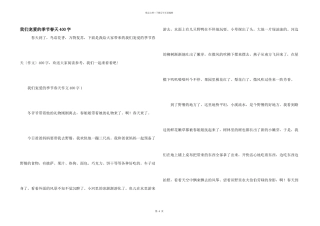 我们喜欢的季节春天400字