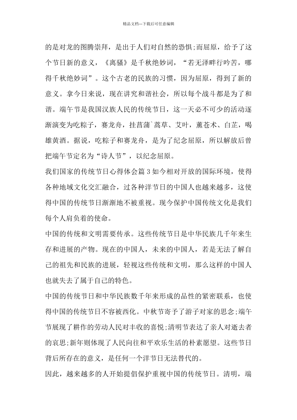 我们国家的传统节日心得体会15篇_第3页