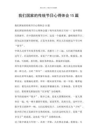 我们国家的传统节日心得体会15篇