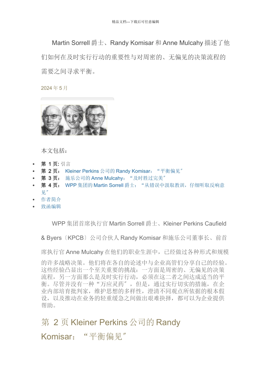 我们如何决策：三位高管反思战略决策中的反馈、偏见和时效性_第1页