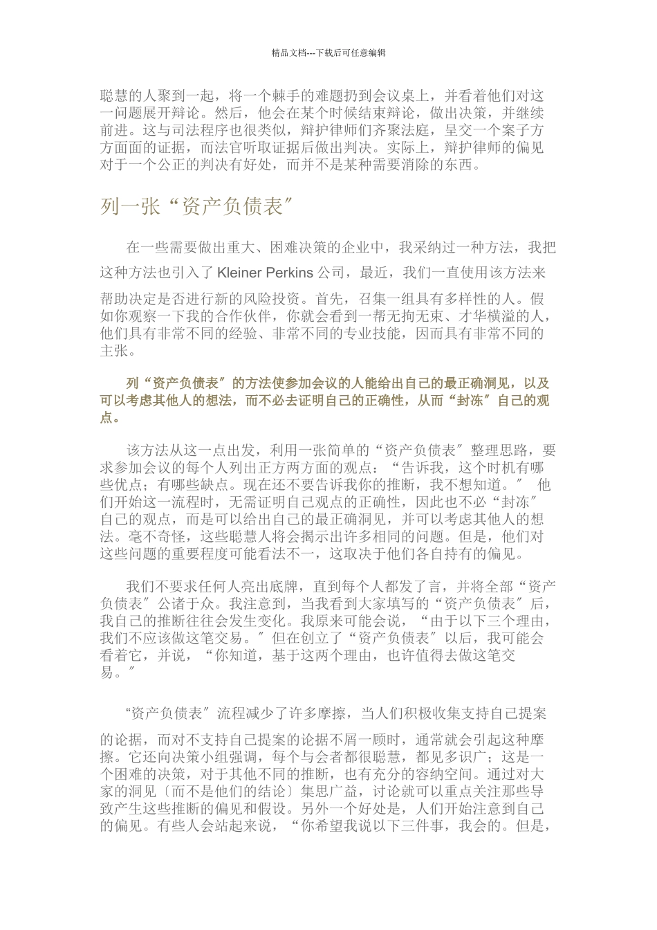 我们如何决策：三位高管反思战略决策中的反馈、偏见和时效性_第3页