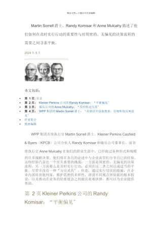 我们如何决策：三位高管反思战略决策中的反馈、偏见和时效性