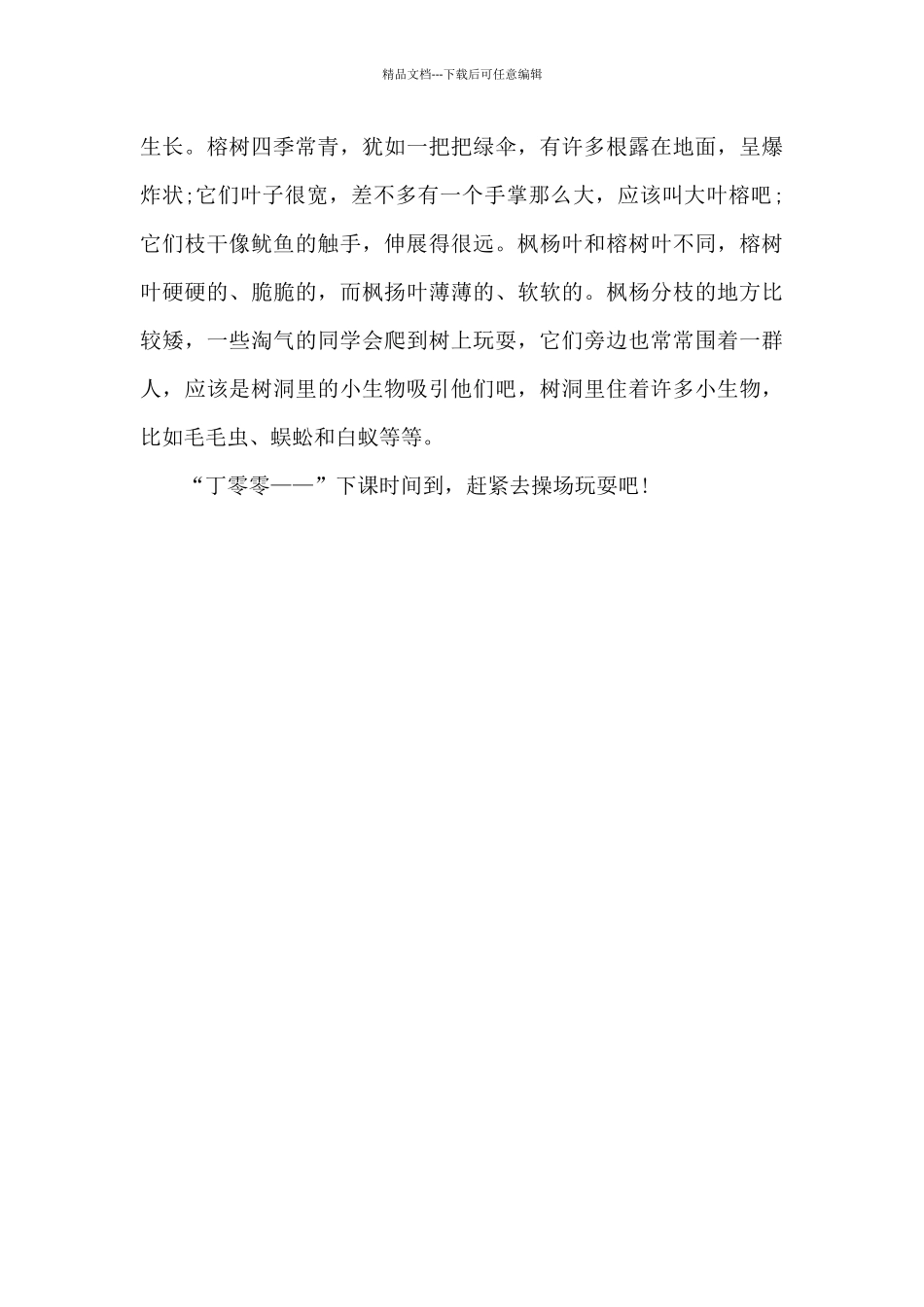 我们学校的操场_第2页