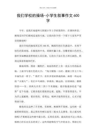 我们学校的操场