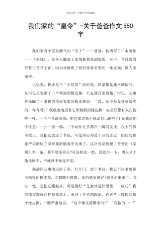 我们家的“皇令”