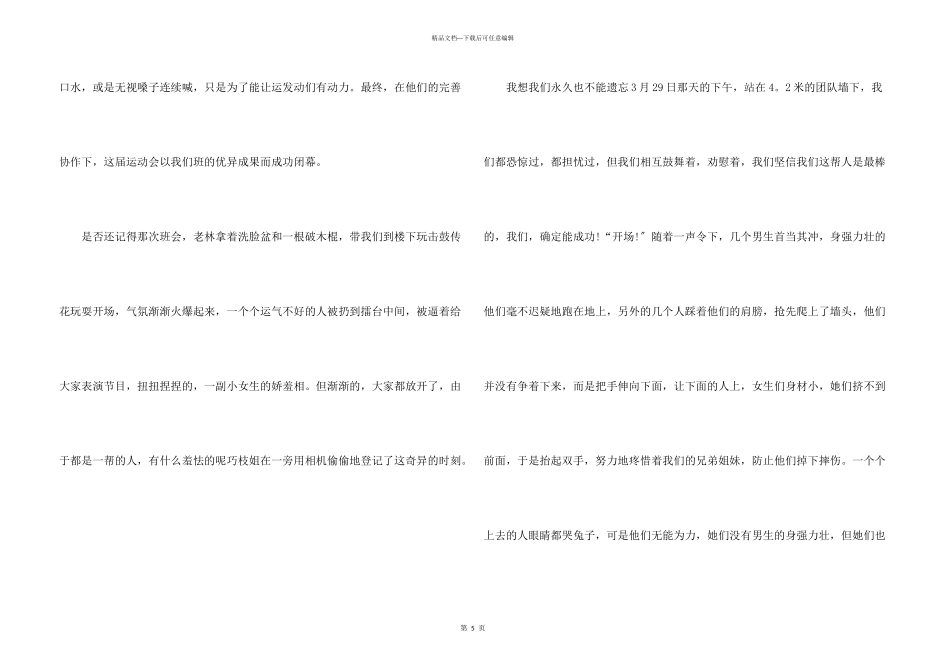 我们小学四篇_第3页