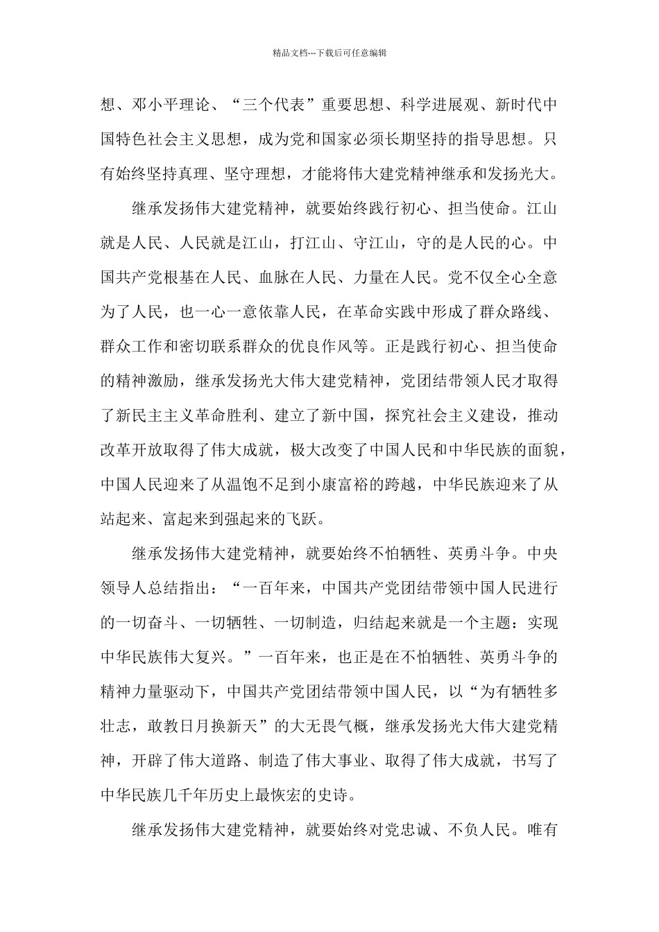 我们应该怎样传承弘扬伟大建党精神_第2页