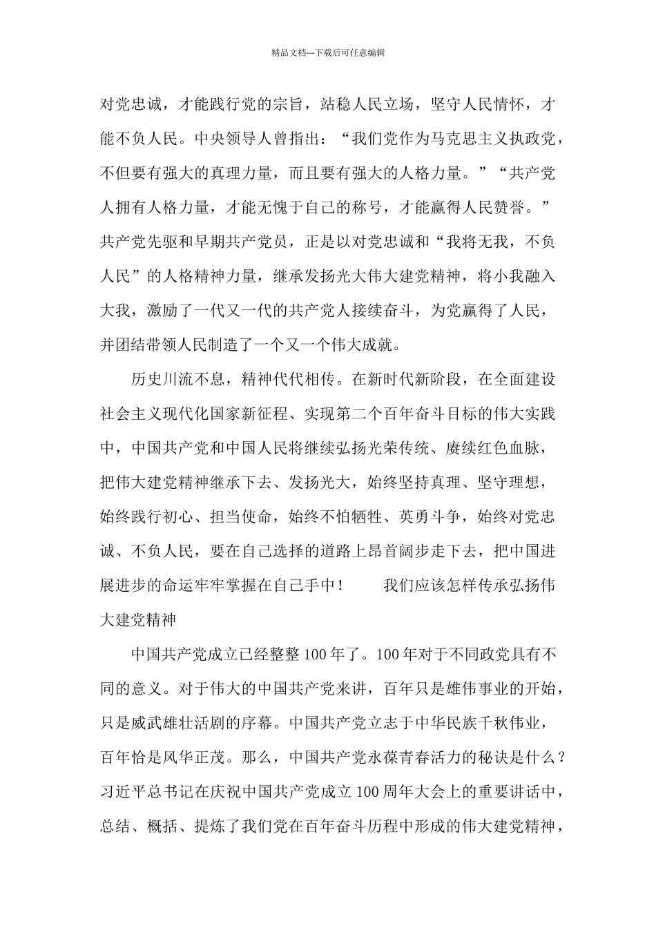 我们应该怎样传承弘扬伟大建党精神_第3页