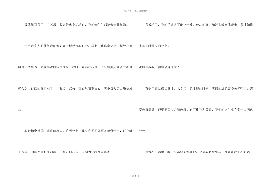 我们年少我们需要鼓励_第2页