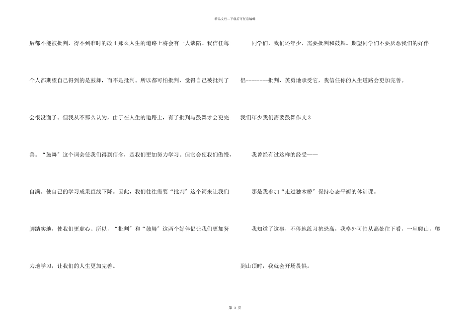 我们年少我们需要鼓励_第3页