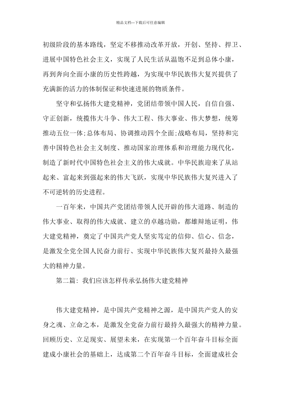 我们应该怎样传承弘扬伟大建党精神范文_第3页