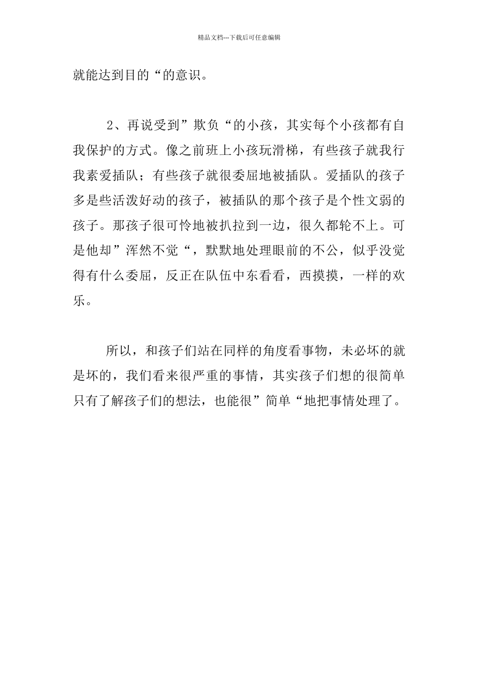 我们应该用孩子的眼光去看待孩子_第2页