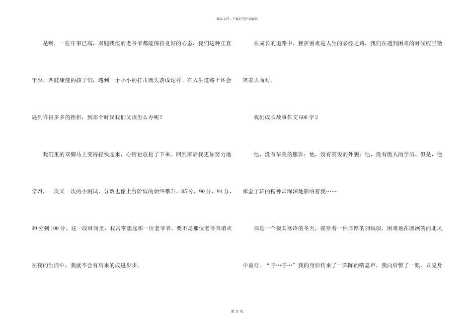 我们成长故事600字_第2页