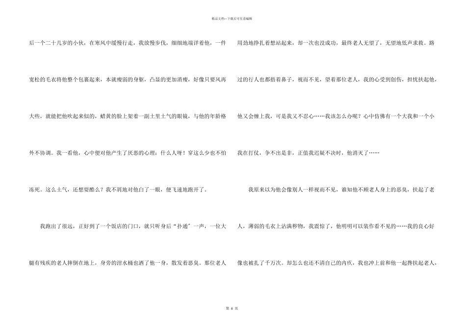 我们成长故事600字_第3页