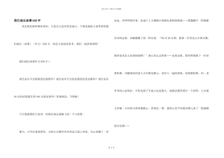 我们成长故事600字