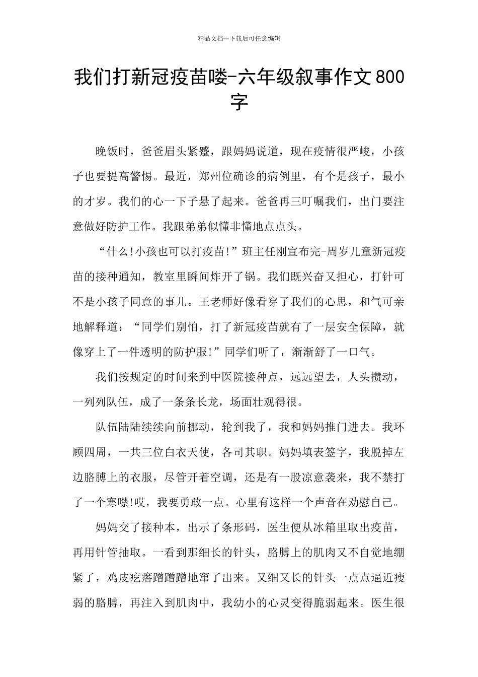 我们打新冠疫苗喽_第1页