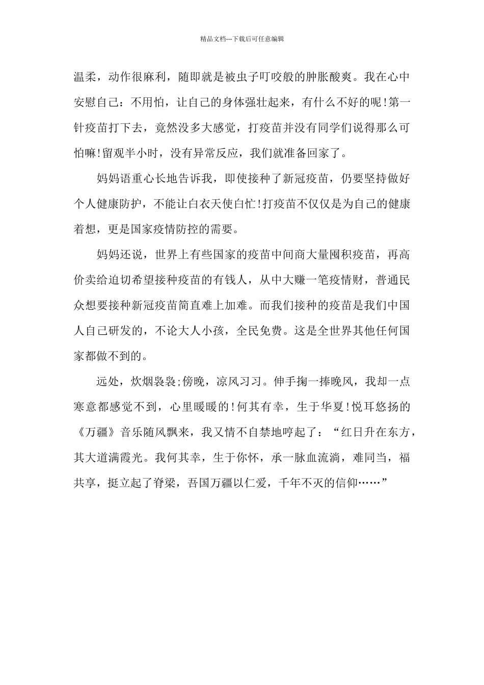 我们打新冠疫苗喽_第2页