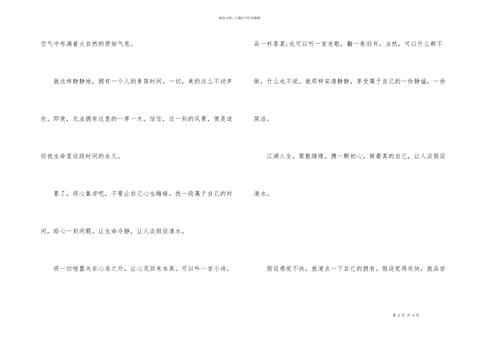 我们时刻在经历着_第2页